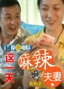 抓住我朋友的母亲和妻子