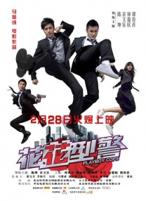 古惑仔6国语普通话版