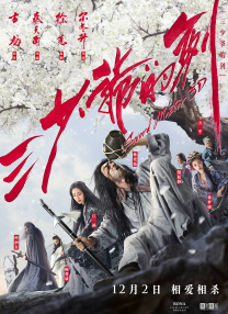 五年后的正史